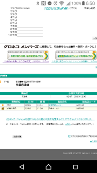 ヤマト運輸の配達状況の お届け予定日時が表示されていない と Yahoo 知恵袋