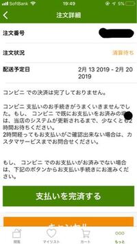 Iherbで商品を買うため 30分ほど前にローソンで支払いをし Yahoo 知恵袋