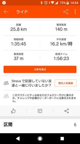 ストラバ Strava について教えてください スマホ And Yahoo 知恵袋