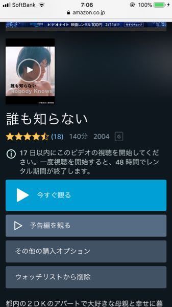 アマゾンプライムビデオでビデオをレンタルしたのですが この画面で今すぐ観 Yahoo 知恵袋