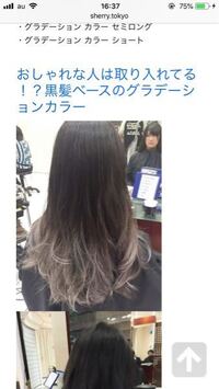 黒髪ベースのグラデーションカラーにしたいのですが 今の髪色が茶色なのですが Yahoo 知恵袋
