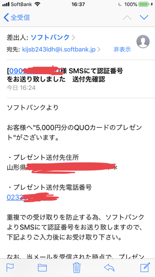 急ぎです ソフトバンクからメールが届きました これは迷惑メール Yahoo 知恵袋