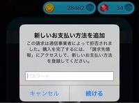 Itunesカードをチャージして いざ ツムツムの課金をしようと Yahoo 知恵袋