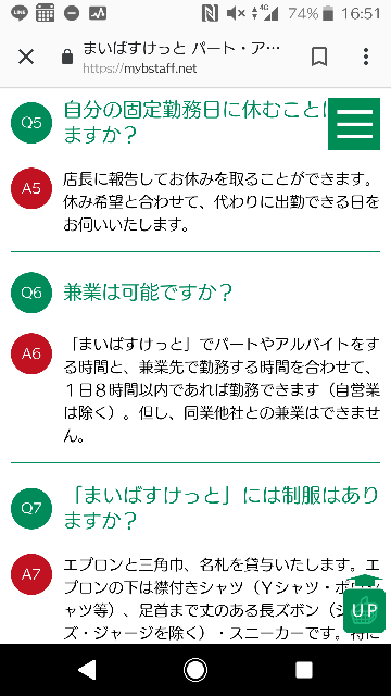 まいばすけっとで働いてます バイトの掛け持ちをしたいんですが 写真 Yahoo 知恵袋