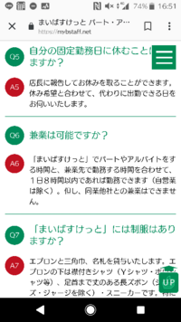 まいばすけっとでのアルバイトを考えています まいばすけっとでは他のア Yahoo 知恵袋