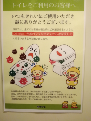 トイレの蓋を閉めてから流すように書いてある店舗がありますが そ Yahoo 知恵袋