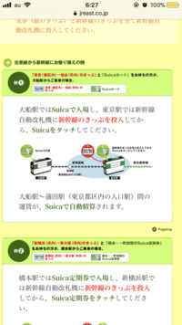 三河安城から東京都区内の乗車券を所有しております 舞浜駅まで行きたいので Yahoo 知恵袋