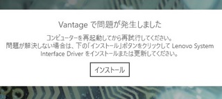 Lenovovantageアプリが起動しないpcはlenovo Yahoo 知恵袋