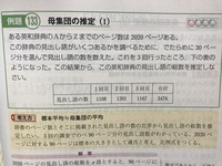 中学3年の標本調査の問題です 見出し語とはなんでしょうか 数学 Yahoo 知恵袋