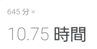 645分は何時間ですか 調べたら10 75時間って出たん Yahoo 知恵袋