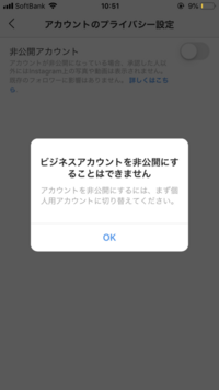 緊急です インスタグラムのビジネスアカウントを個人用アカウントに戻す方 Yahoo 知恵袋
