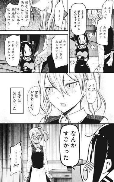 かぐや様は告らせたいで キスシーンってありましたっけ 原作を読んでるので Yahoo 知恵袋