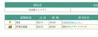 メルカリの作業店通過は本日中に届くということですか 作業店通過と書 Yahoo 知恵袋