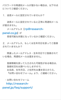 リサーチパネルというアンケートのバイトをしたく 登録しようと思ってメール Yahoo 知恵袋