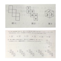 数学出来る方教えてください サイコロを作ることを考えます 図1のような展開図 Yahoo 知恵袋