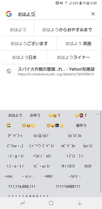 言葉を打つと変換で出てくる数字って何ですか 例えばおはよう 1 Yahoo 知恵袋