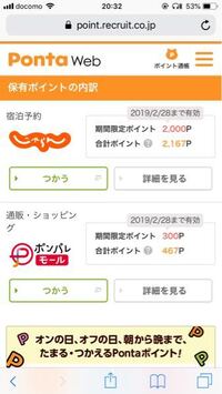 じゃらんのポイントについて ２つ以上のidのポイントを合算する Yahoo 知恵袋