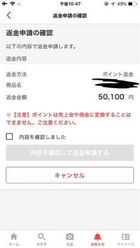 ラクマでの返金ポイントについて質問です 1この返金ポイントは有効期限 Yahoo 知恵袋