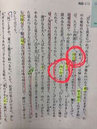 至急お願いします 古典の源氏物語の北山の垣間見です もし この赤丸 Yahoo 知恵袋