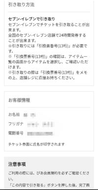 ぴあで購入したチケットです 発券したら氏名が印字されるとのことです Yahoo 知恵袋