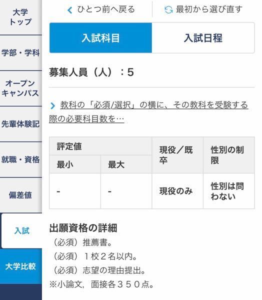 高校2年生です 埼玉大学の推薦入試について質問です 評定 Yahoo 知恵袋