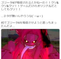 スーパードラゴンヒーローズでゴジータ4が吸収がされるみたいで Yahoo 知恵袋