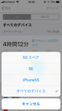 Iphoneのスクリーンタイムのデバイスの削除の仕方を教えて下 Yahoo 知恵袋