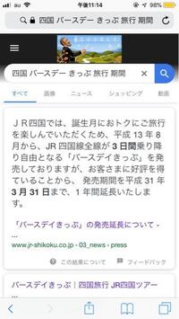 Jr四国バースデーきっぷの購入場所について教えて下さい Yahoo 知恵袋