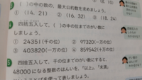 四捨五入とがい数の違い 問題に対する答え方で悩んでいます Yahoo 知恵袋