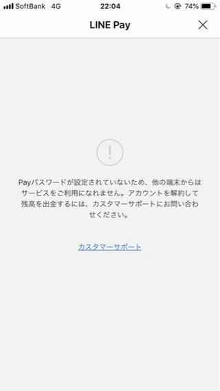 Lineのアカウントを新しくしたいのですが Linepayを解 Yahoo 知恵袋