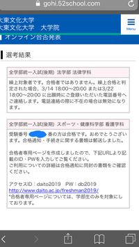 大東文化大学の法学部志望 併願看護学科で全学部共通後期を受けました が Yahoo 知恵袋