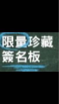 台湾の言葉に訳してください 誕生日おめでとう 会いたいよ この２ Yahoo 知恵袋