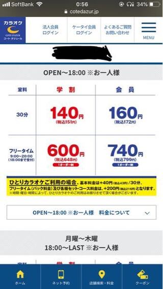 コートダジュールでヒトカラをしようと思っているのですが 値段が Yahoo 知恵袋