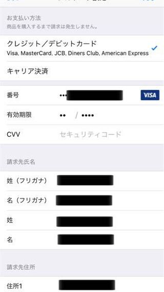 Iphoneアプリのゲームをしてまして 課金をしたいと思い Yahoo 知恵袋