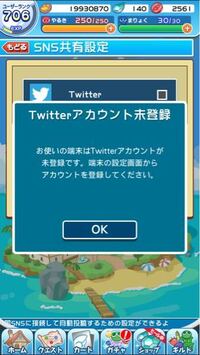 ぷよクエのsns共有設定しようと思ったのですが こんなふうに出てきまし Yahoo 知恵袋