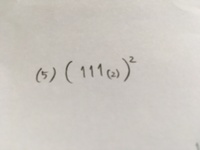 二進法の 計算 の方法を 教えてください 足し算引き算掛け算割り算 Yahoo 知恵袋