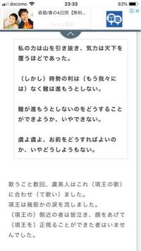 漢文の史記 四面楚歌 の時利あらずですここで項王は何故泣いたんですか Yahoo 知恵袋