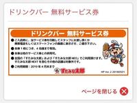 すたみな太郎のクーポンについて 今 すたみな太郎で団体予 Yahoo 知恵袋