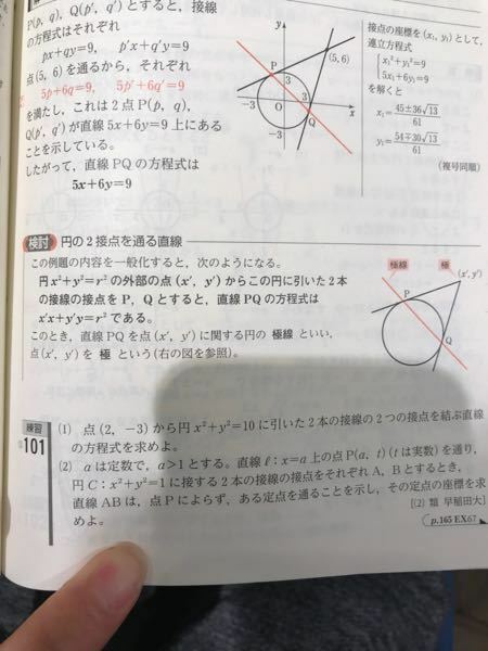 数学で質問です 円の2接点を通る直線と円の接線の方程式の式は何 Yahoo 知恵袋