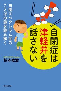 発達障害が選民意識を持つことに 自分自身が周りと違って方言を話 Yahoo 知恵袋