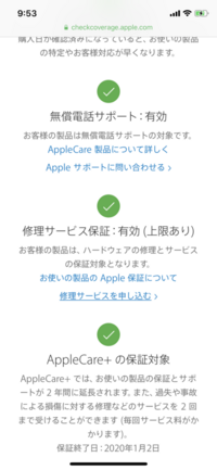 中古で購入したipadですが Applecare Au端末サポートが附帯して Yahoo 知恵袋