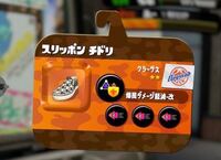 スプラトゥーンのギアについてギアパワー4つの星3ギアとギアパ Yahoo 知恵袋