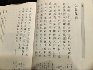 大至急お願いします 書き下し文にして下さい 出典は 十八史 Yahoo 知恵袋