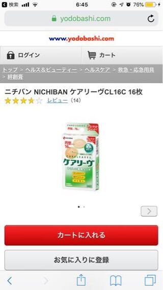 学校で鼻にある大きなめんちょう ニキビ を隠すために写真のような小さな絆 Yahoo 知恵袋