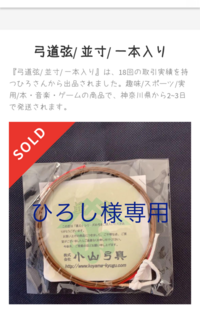 弓道で新しい弦を買った時に1日弦を弓に張りっぱなしにしてから Yahoo 知恵袋