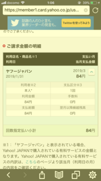 毎月２６日に5000円 6000円位ａｐヤフー カと銀行から引き Yahoo 知恵袋