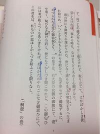 古典です 源氏物語で先生が めづらかなる おほかたのこの2つはそ Yahoo 知恵袋