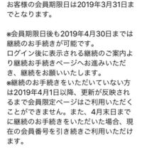 嵐のファンクラブに入っている方に質問です ファンクラブでいる金額は 更新料の４ Yahoo 知恵袋