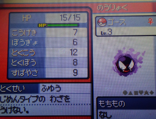 ポケモンhgss ゴースト ゴース の重視する能力 こうげき Yahoo 知恵袋