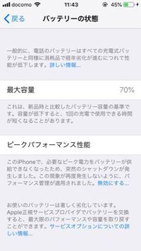 Iphoneのバッテリー最大容量が70 になったのですが これ Yahoo 知恵袋